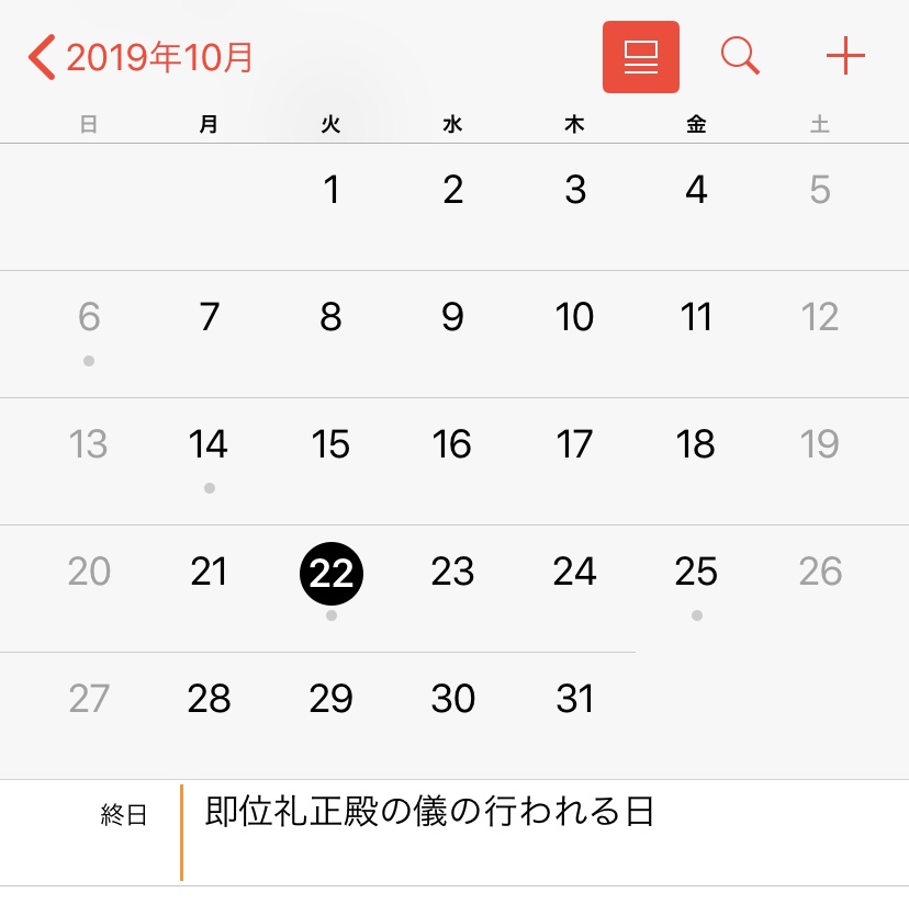 ユニーク 2019年10月カレンダー 祝日